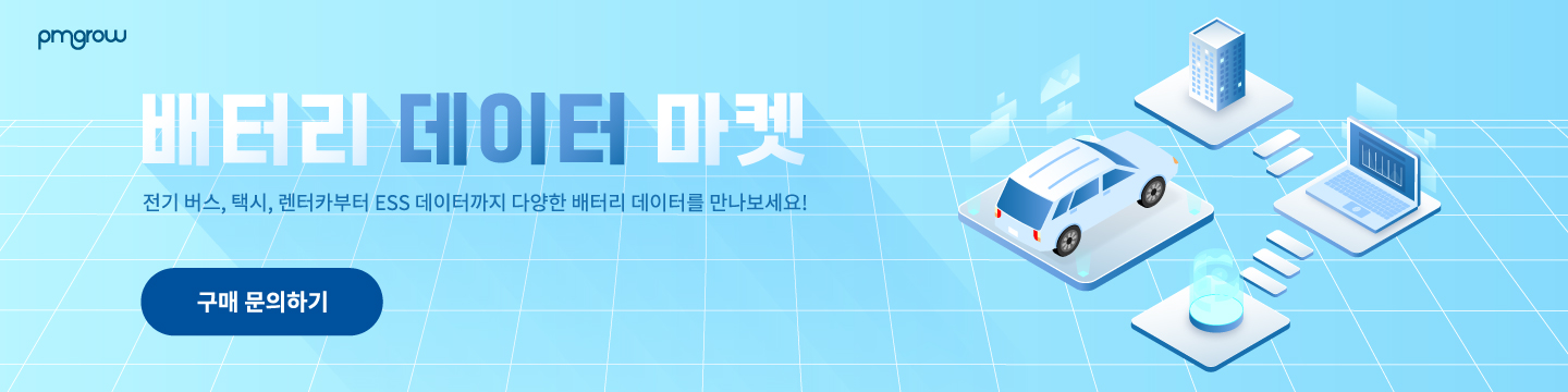 배터리 데이터 마켓 바로가기
